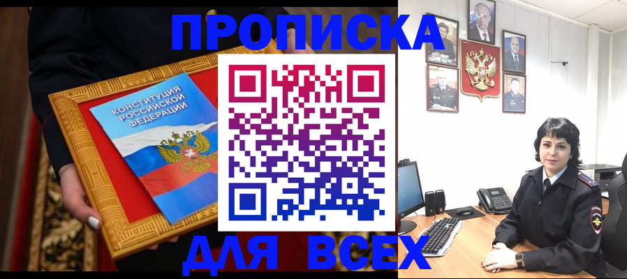 купить прописку в Петухово