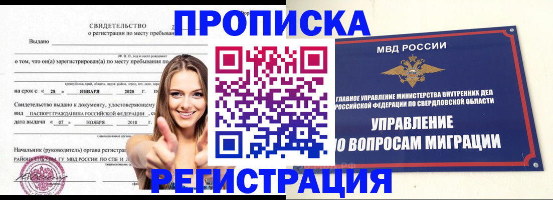 прописка от собственника в Петухово